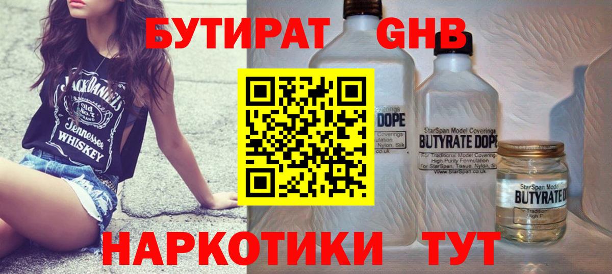 Бутират GHB Карабулак