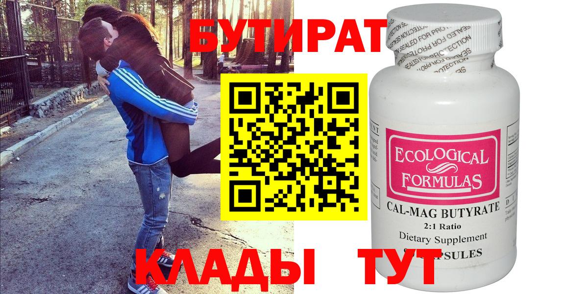 Бутират бутандиол  Вход с VPN  Бутират  Карабулак 