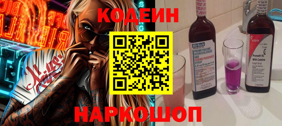 Карабулак  Кодеиновый сироп Lean Purple Drank  Вход с VPN 