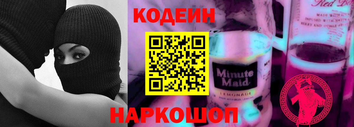 Codein Purple Drank Карабулак