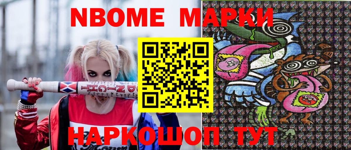 Марки 25I-NBOMe 1500мкг Карабулак